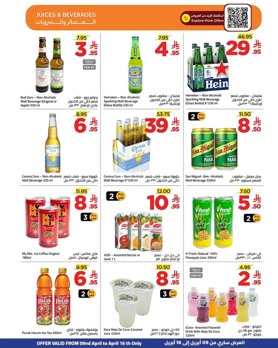 Ofertas de Wahj Mart Arabia Saudita de 21 a 28 Shawwal 1447 AH (9 – 16 abril 2026) Ofertas de tiempo de recuperación - Página 8