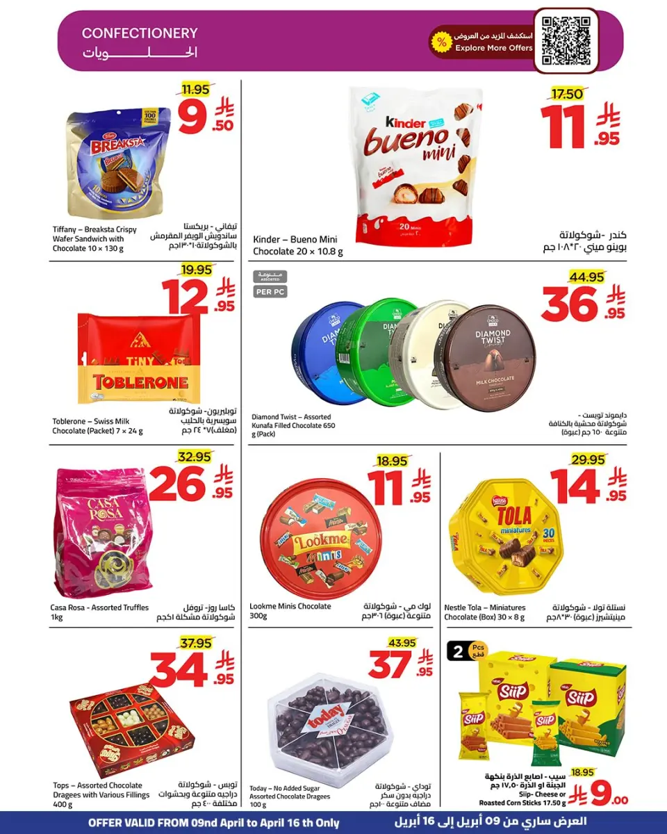 Ofertas de Wahj Mart Arabia Saudita de 21 a 28 Shawwal 1447 AH (9 – 16 abril 2026) Ofertas de tiempo de recuperación - Página 4