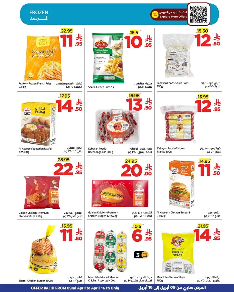 Ofertas de Wahj Mart Arabia Saudita de 21 a 28 Shawwal 1447 AH (9 – 16 abril 2026) Ofertas de tiempo de recuperación - Página 9