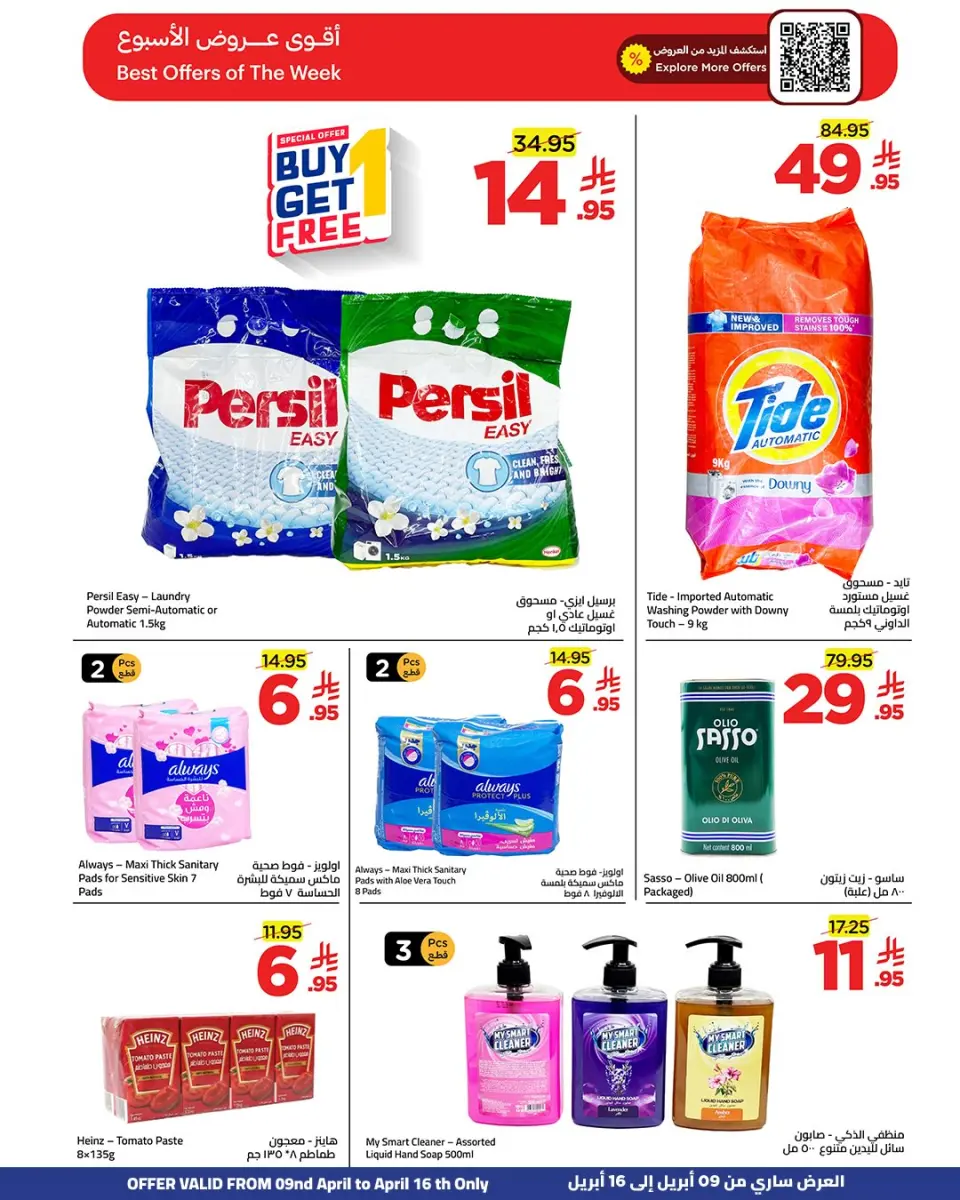 Ofertas de Wahj Mart Arabia Saudita de 21 a 28 Shawwal 1447 AH (9 – 16 abril 2026) Ofertas de tiempo de recuperación - Página 10