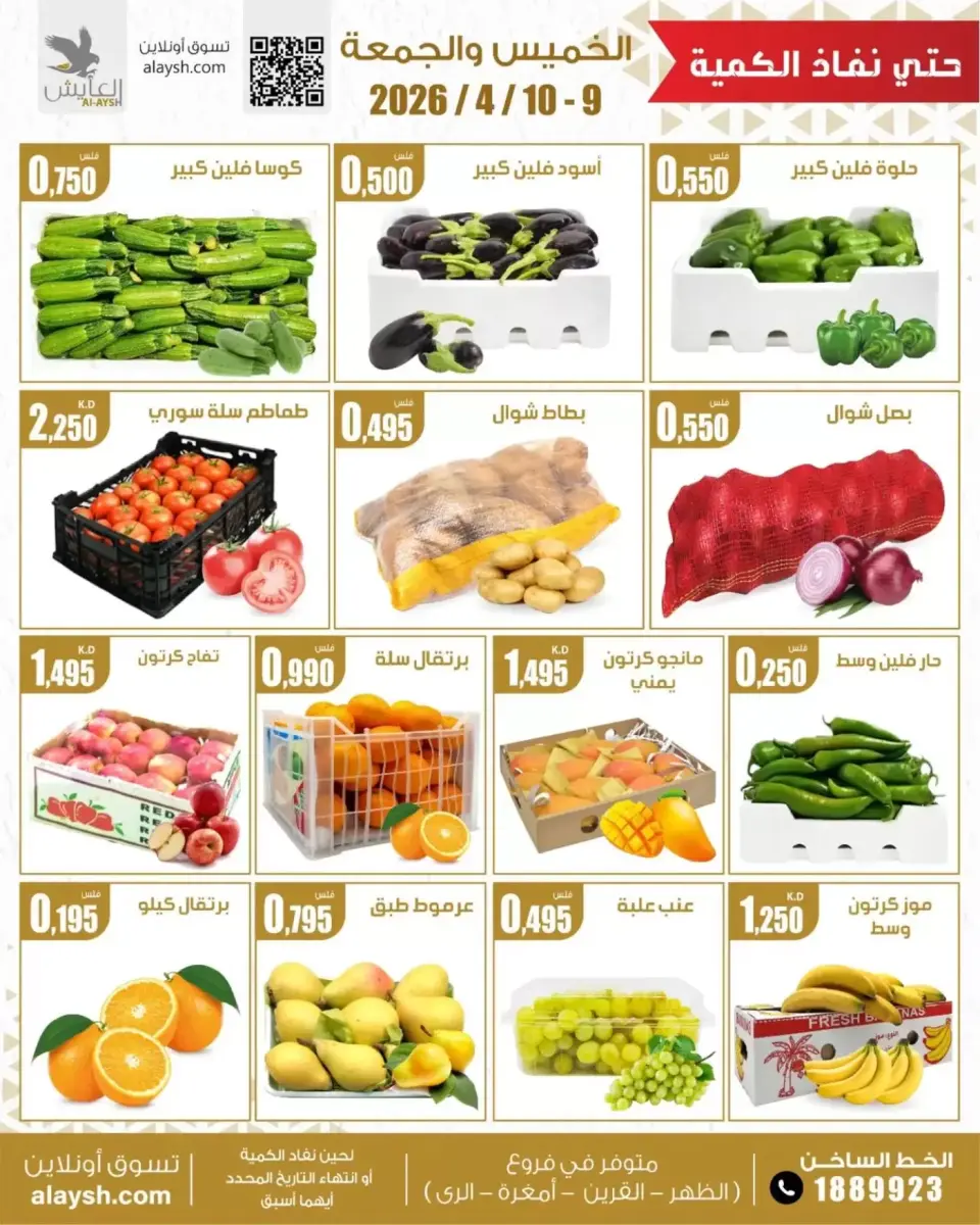 Al Ayesh market Kuwait offers from 9 to 10 April 2026 Vegetable and fruit offers - Page 2