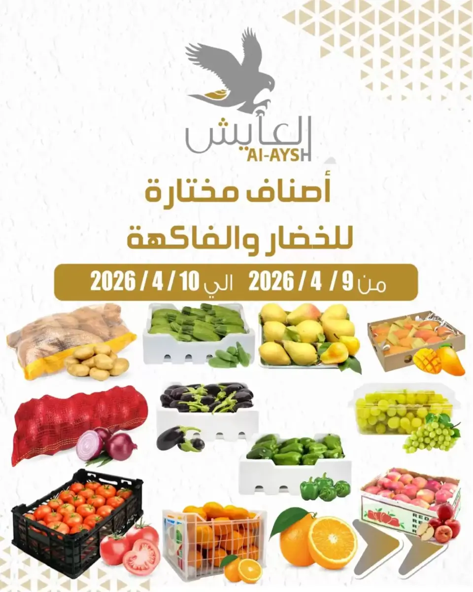 Al Ayesh market Kuwait offers from 9 to 10 April 2026 Vegetable and fruit offers - Al Ayesh market - Kuwait - 9 April 2026 – 10 April 2026 - Page 1