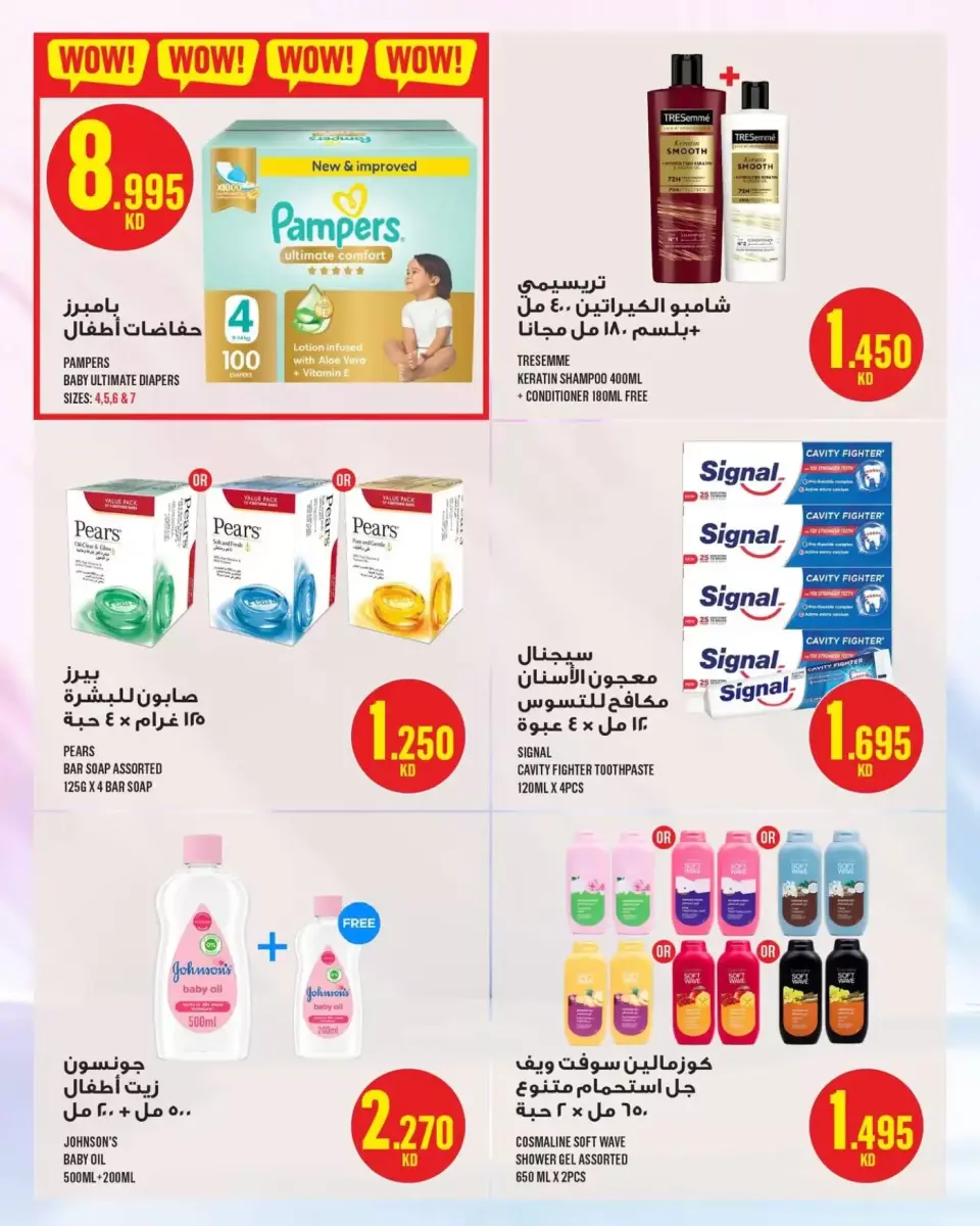 Monoprix Kuwait offers in Assima Mall from 9 to 15 April 2026 Weekly Deals - Page 22