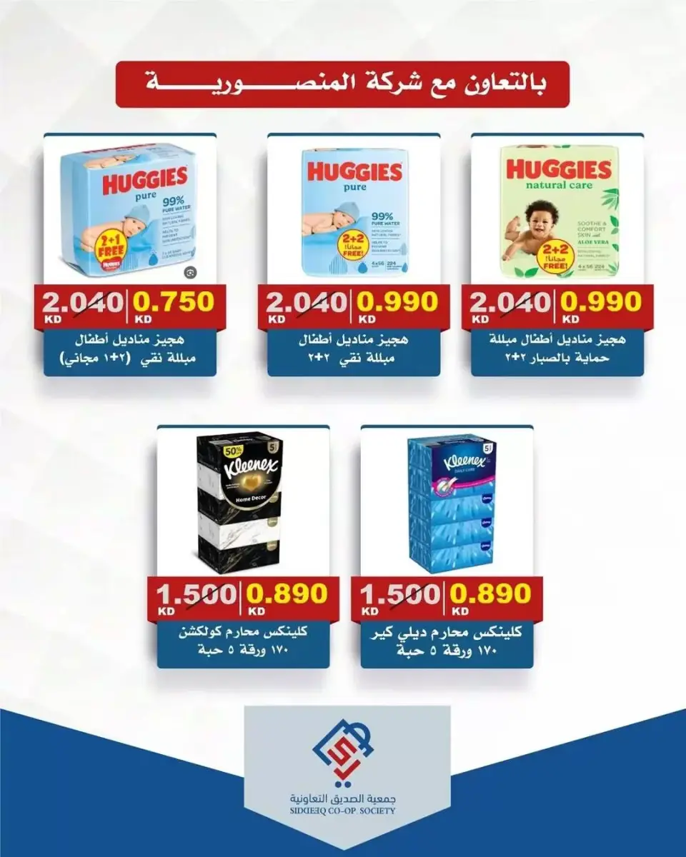 alsiddeeq co-op Kuwait offers from 9 to 16 April 2026 Central Market offer - Page 4