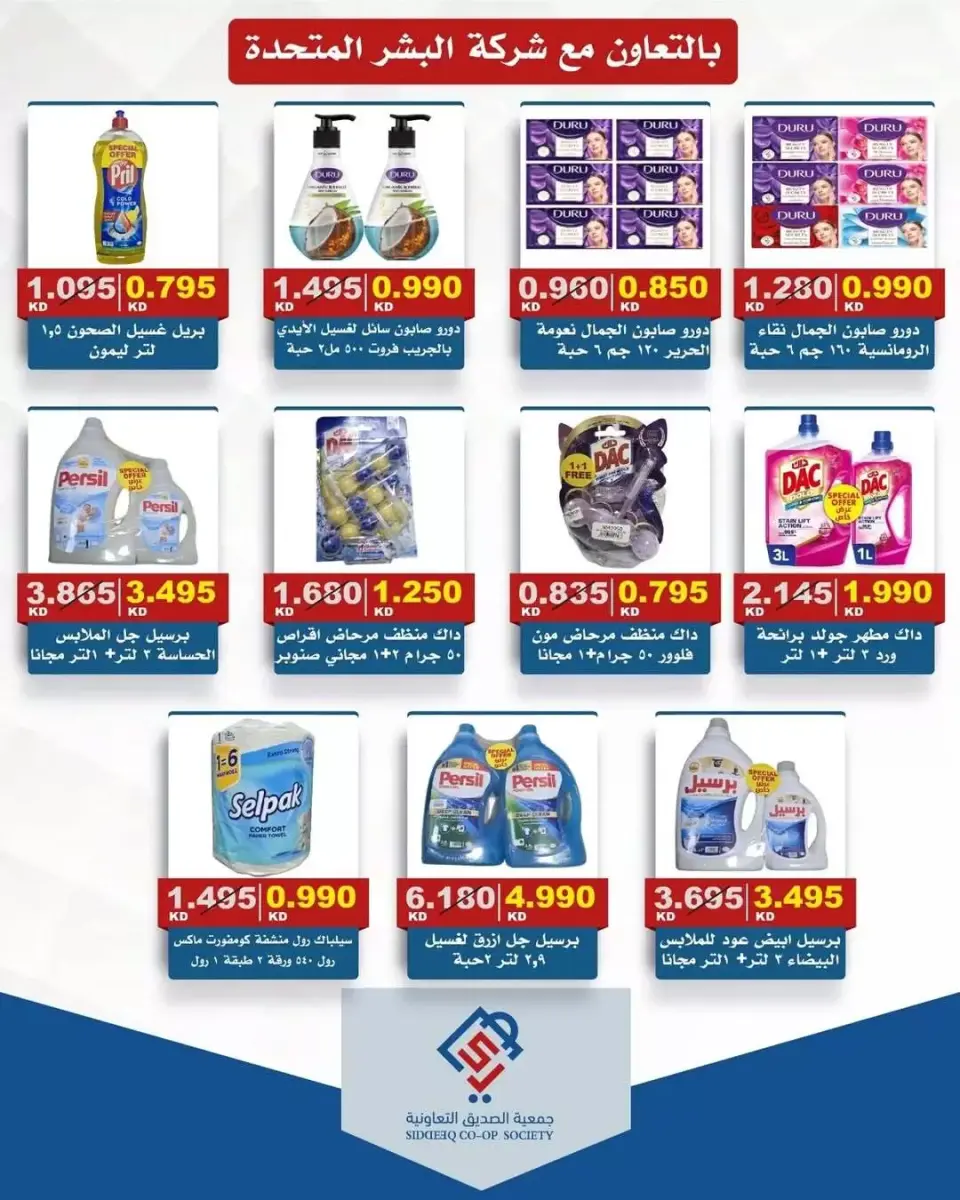 alsiddeeq co-op Kuwait offers from 9 to 16 April 2026 Central Market offer - Page 2