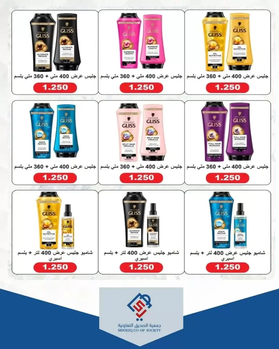 alsiddeeq co-op Kuwait offers from 9 to 16 April 2026 Central Market offer - Page 9