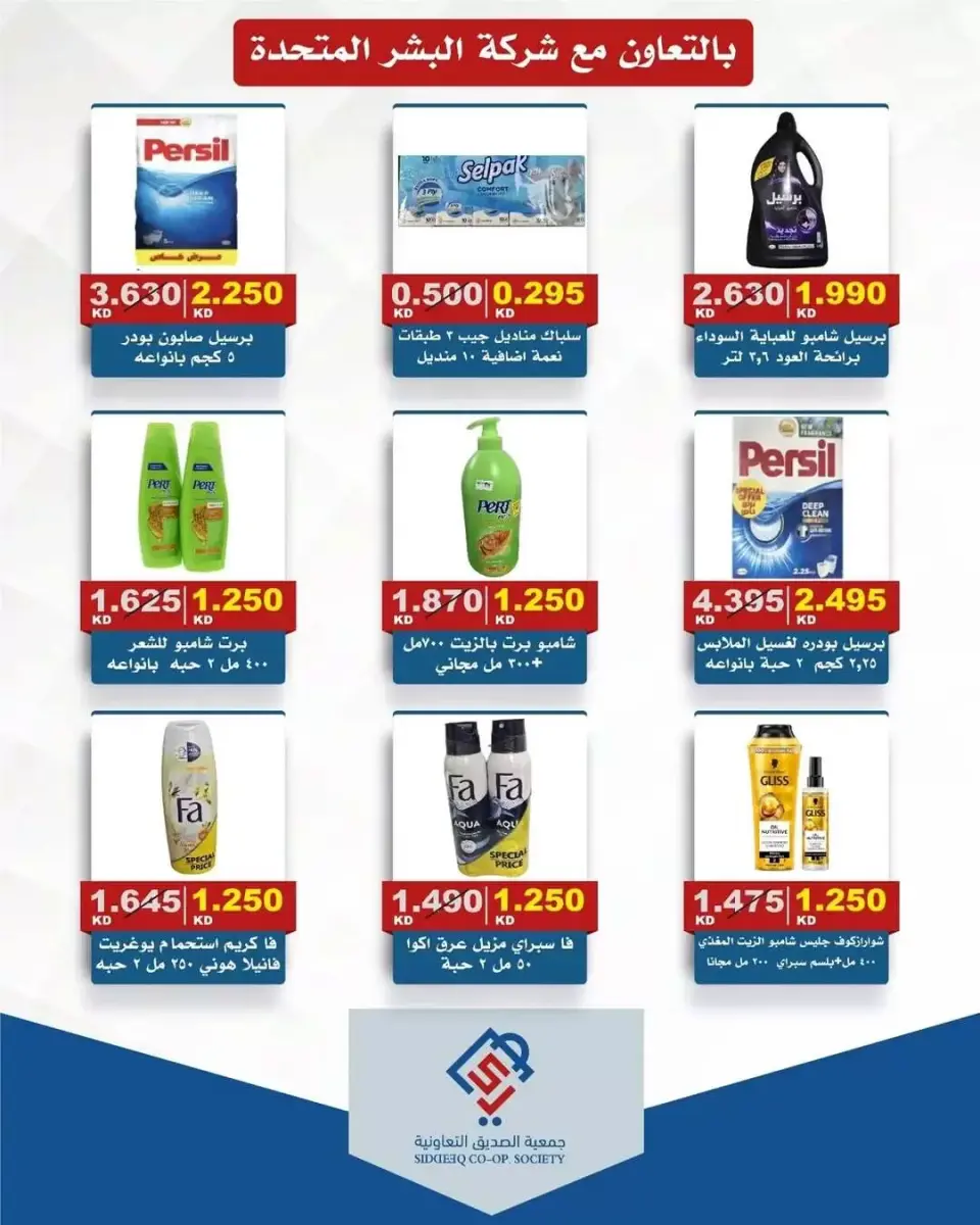alsiddeeq co-op Kuwait offers from 9 to 16 April 2026 Central Market offer - Page 5