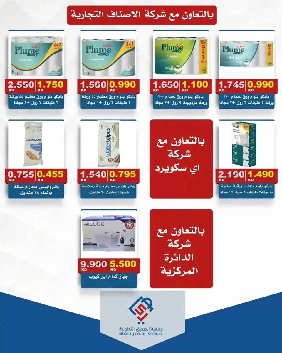 alsiddeeq co-op Kuwait offers from 9 to 16 April 2026 Central Market offer - Page 6