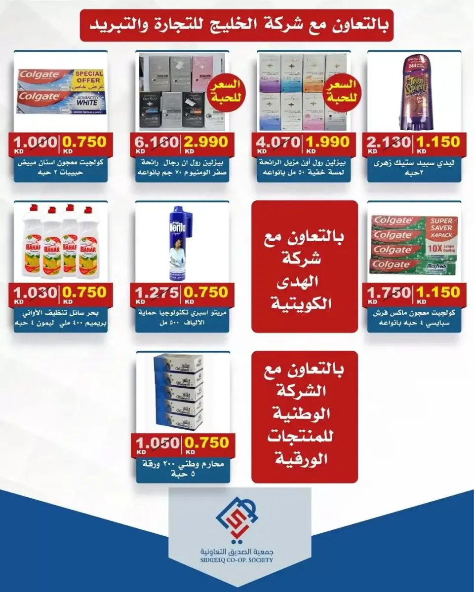 alsiddeeq co-op Kuwait offers from 9 to 16 April 2026 Central Market offer - Page 7