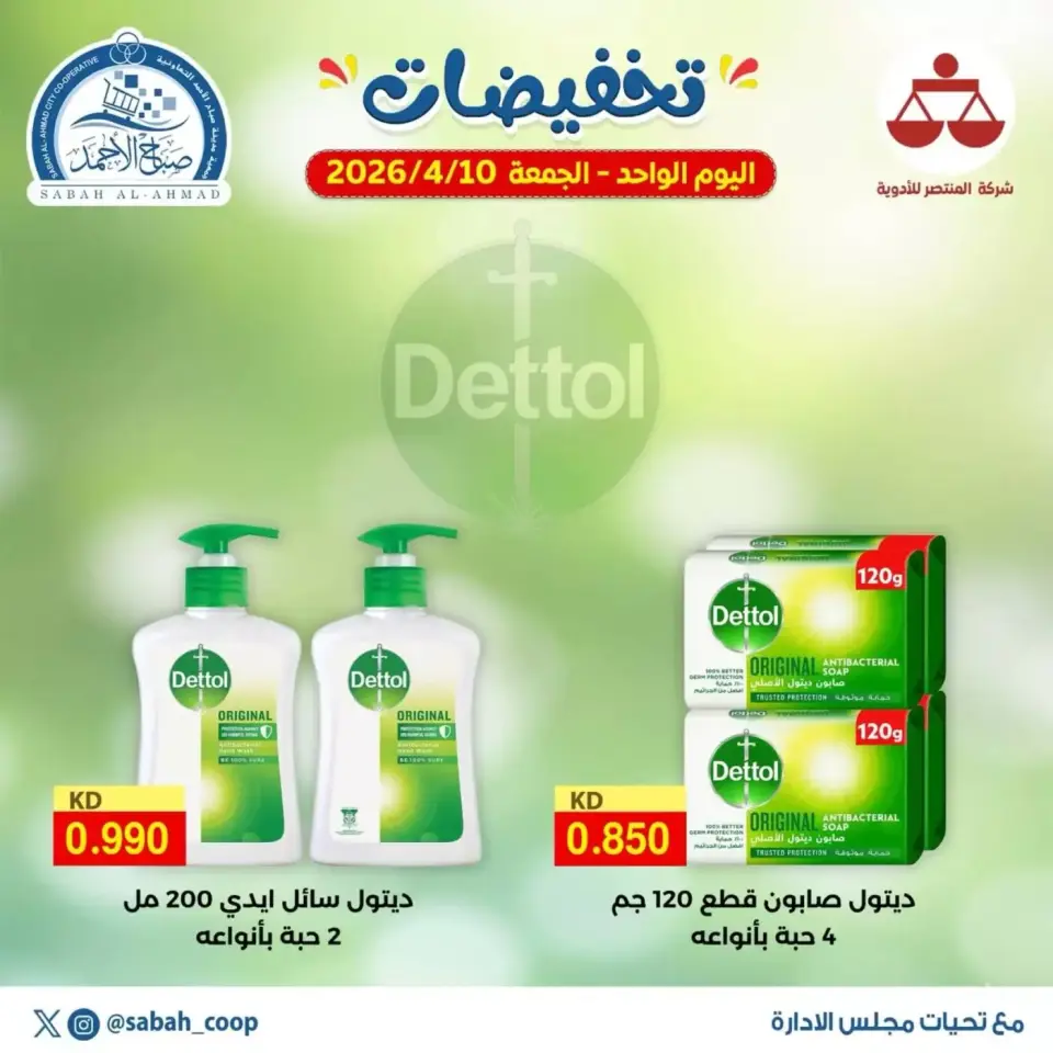 Sabah Al Ahmad co-op Kuwait offers Friday 10 April 2026 Special offers - Page 2