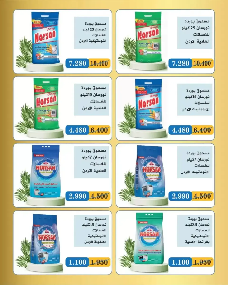 عروض جمعية بيان التعاونية الكويت من ١١ حتى ١٥ أبريل ٢٠٢٦ عروض المنظفات - صفحة 8