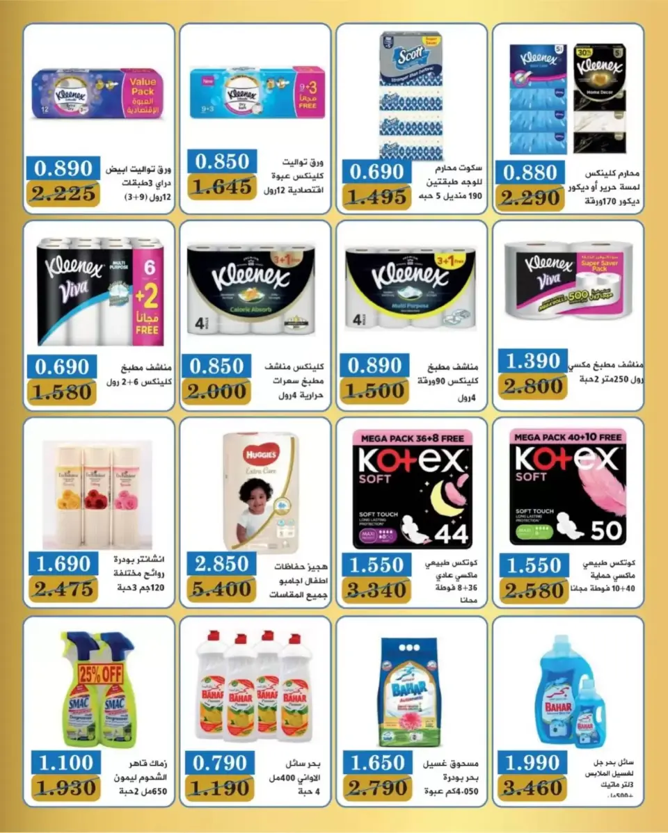 عروض جمعية بيان التعاونية الكويت من ١١ حتى ١٥ أبريل ٢٠٢٦ عروض المنظفات - صفحة 10