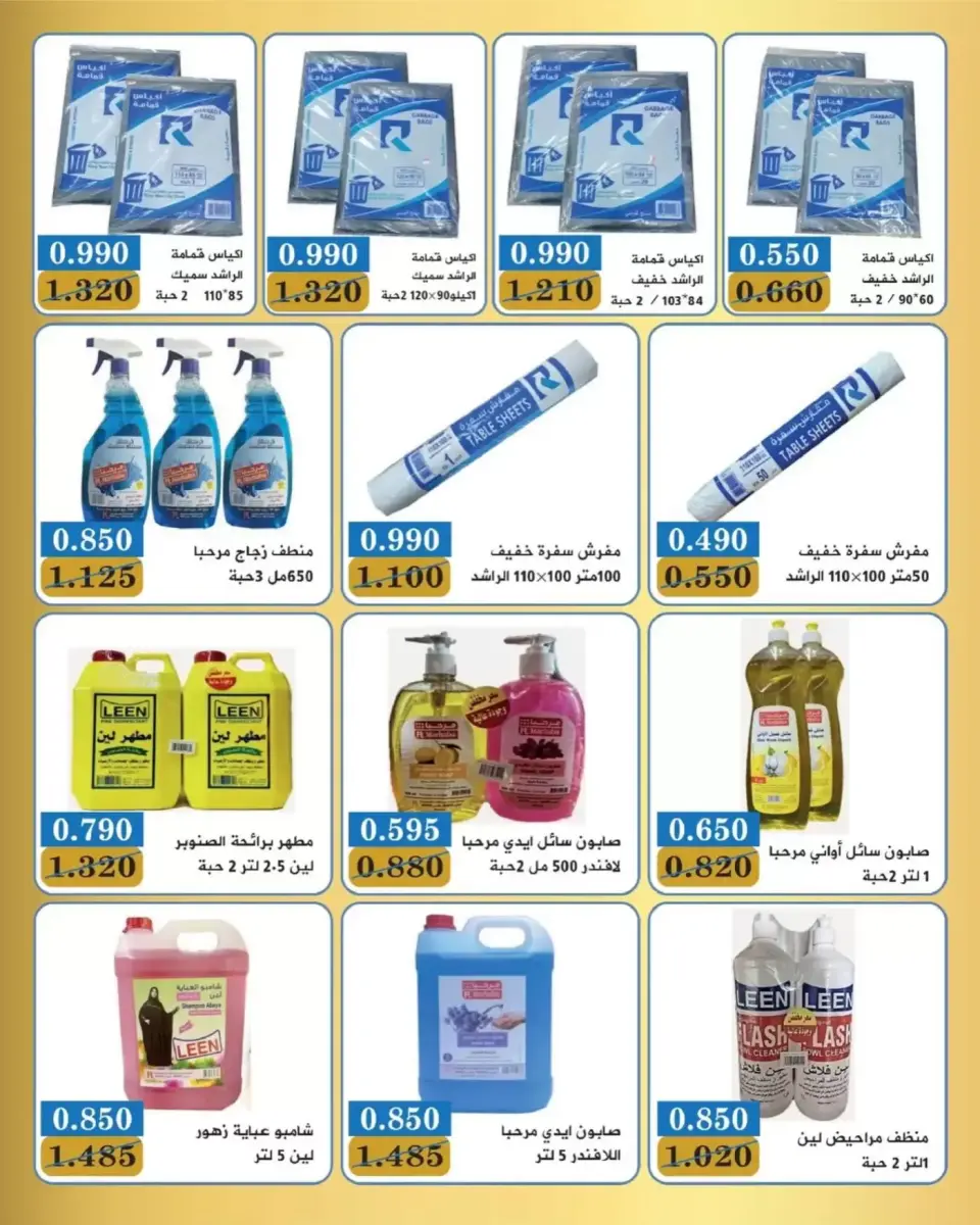 عروض جمعية بيان التعاونية الكويت من ١١ حتى ١٥ أبريل ٢٠٢٦ عروض المنظفات - صفحة 12