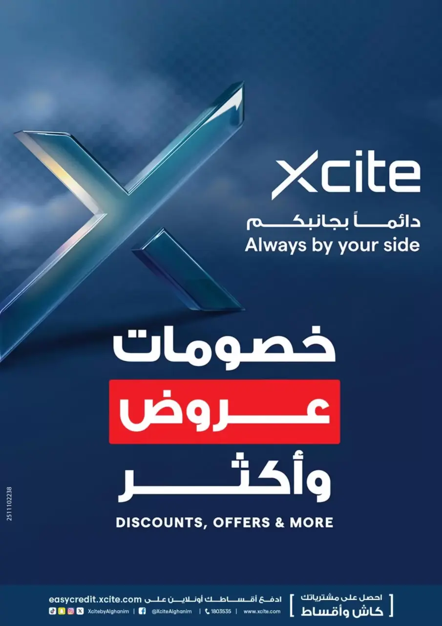 عروض إكسايت الكويت من ٨ حتى ١٤ أبريل ٢٠٢٦ خصومات عروض وأكثر - صفحة 43