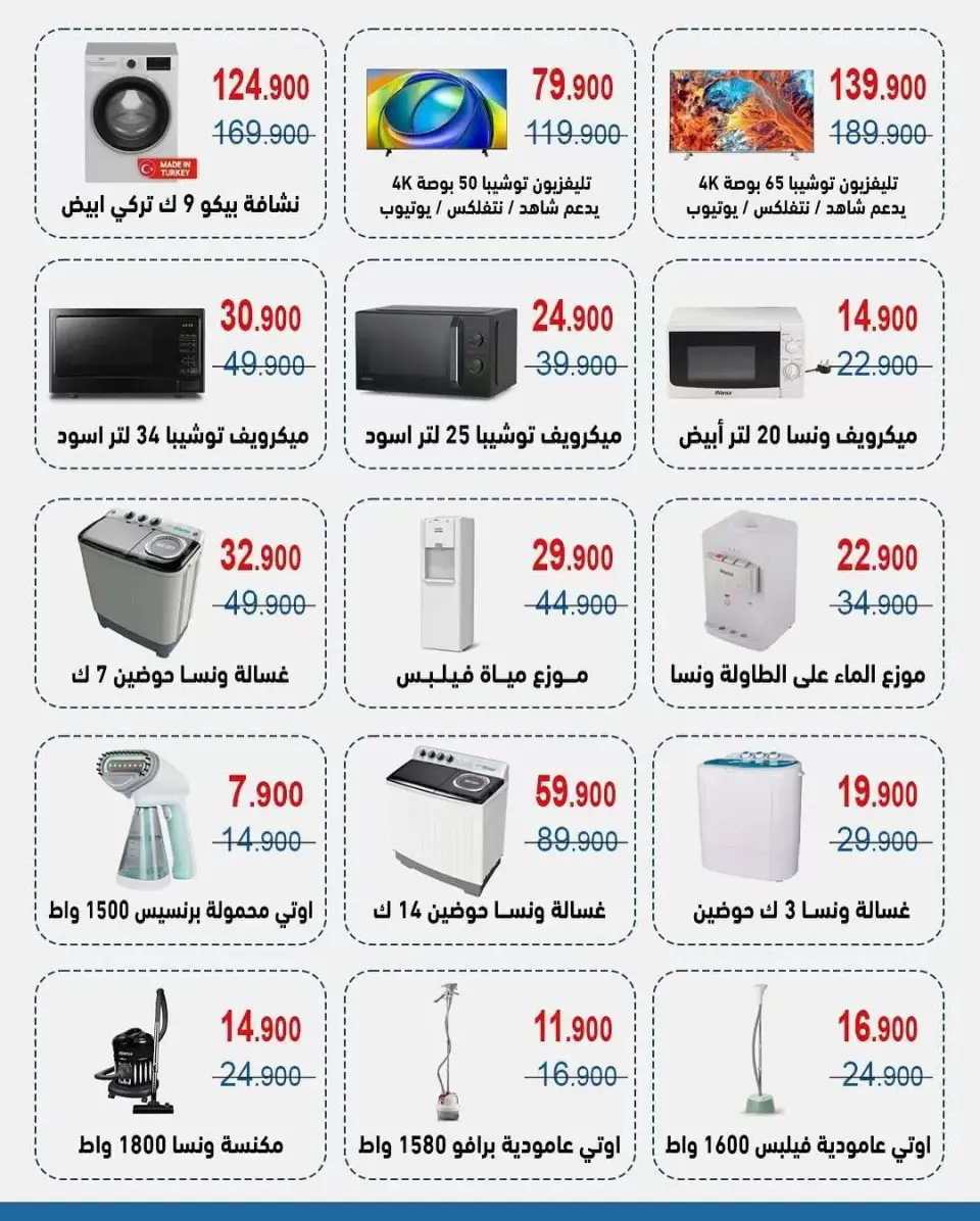 عروض جمعية الشعب التعاونية الكويت من ١٠ حتى ٢٠ أبريل ٢٠٢٦ عروض لوازم العائلة - صفحة 4