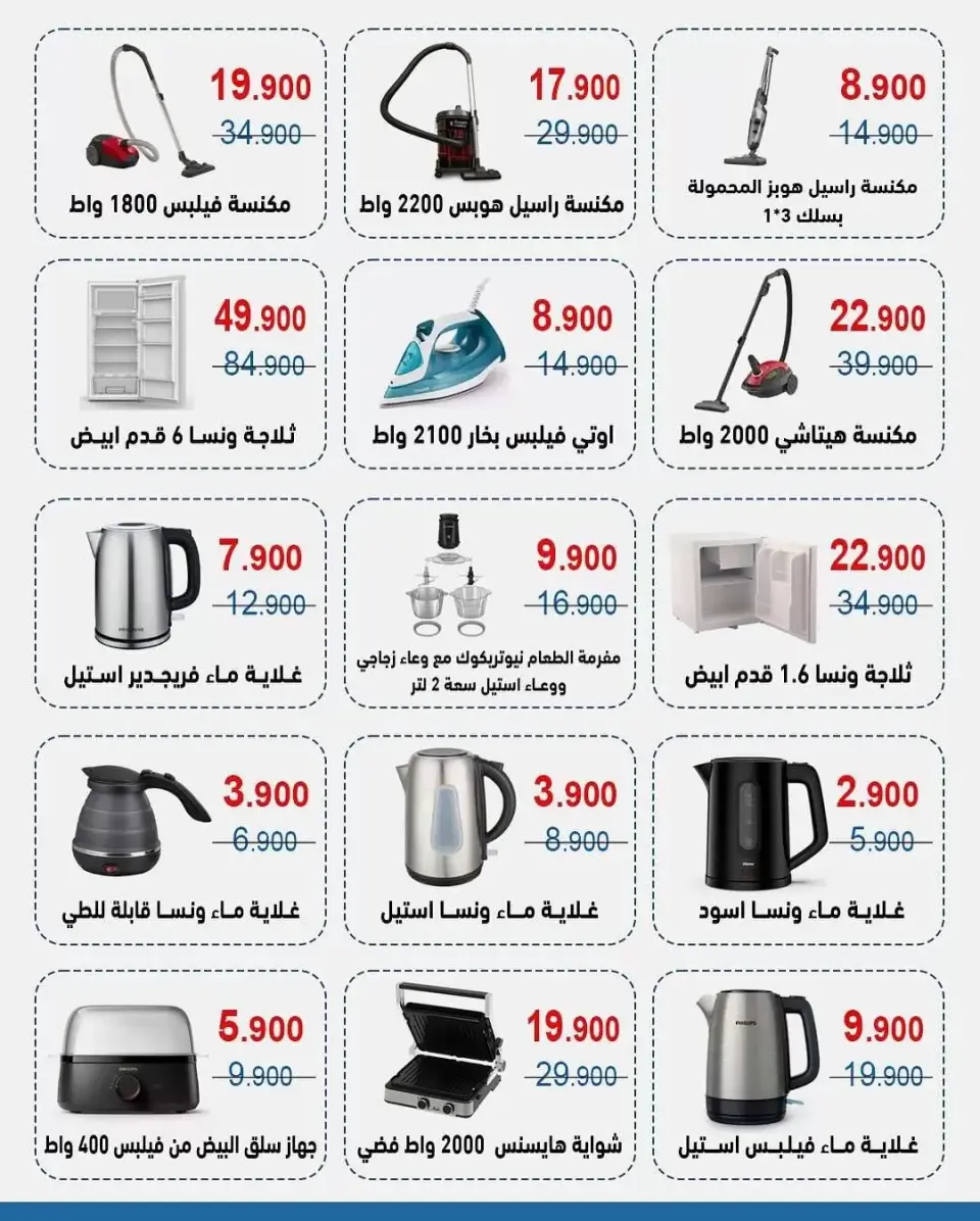 عروض جمعية الشعب التعاونية الكويت من ١٠ حتى ٢٠ أبريل ٢٠٢٦ عروض لوازم العائلة - صفحة 3