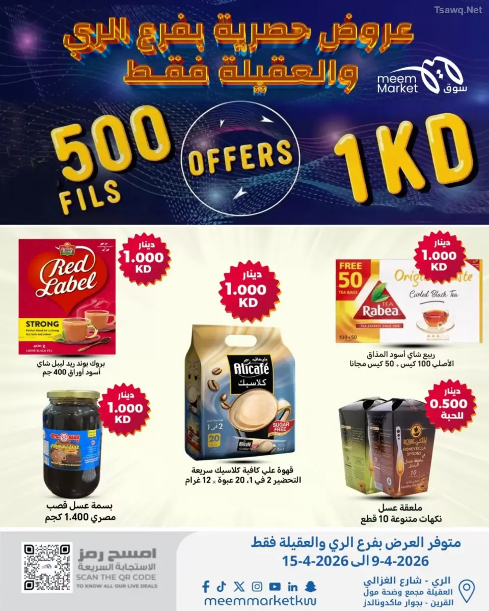 Meem Market Kuwait offers in Alray, Alaqylh from 8 to 11 April 2026 Exclusive Deals - Page 5