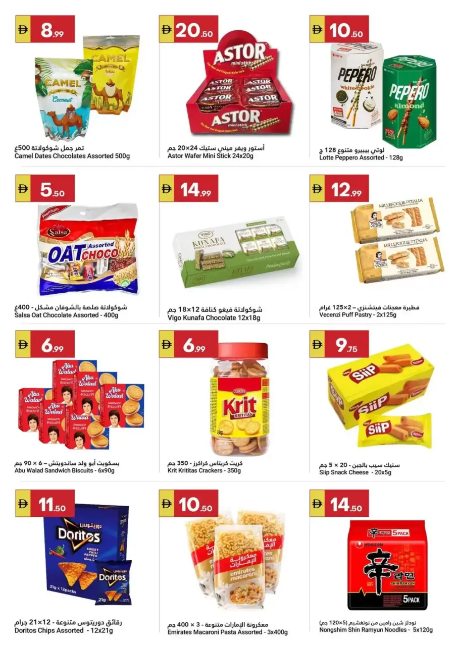 Grandes ahorradores en Gran Mercado Omartz , sucursales Abu Dhabi, del 9 al 15 abril 2026 - Página 3