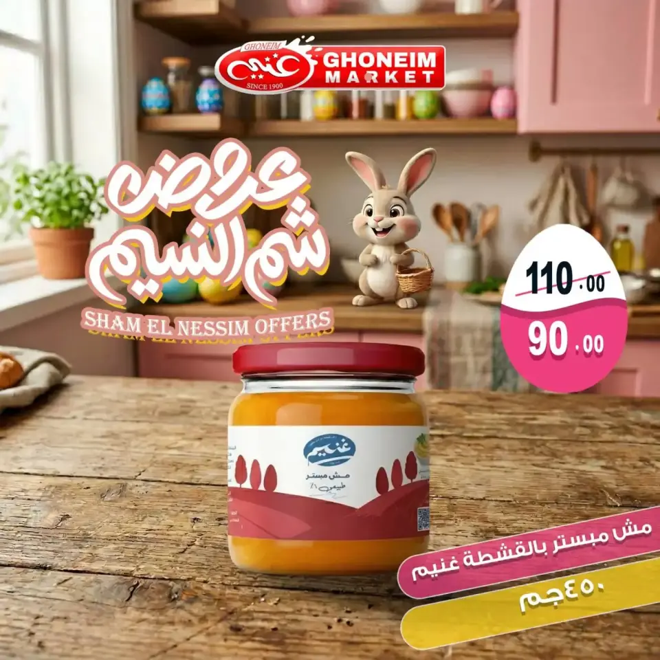 Easter offers at Ghonem market , branches Alexandria, from 9 to 13 April 2026 - Page 18