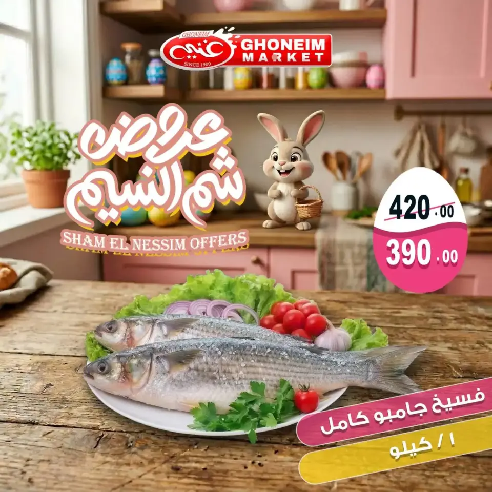 Easter offers at Ghonem market , branches Alexandria, from 9 to 13 April 2026 - Page 6