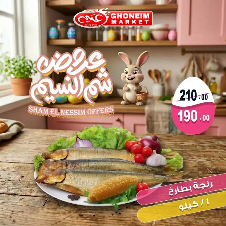 Easter offers at Ghonem market , branches Alexandria, from 9 to 13 April 2026 - Page 2