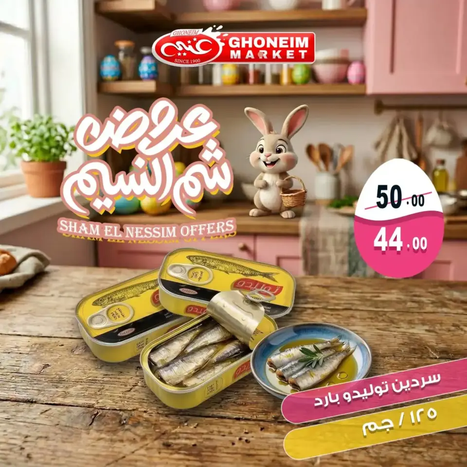 Easter offers at Ghonem market , branches Alexandria, from 9 to 13 April 2026 - Page 10