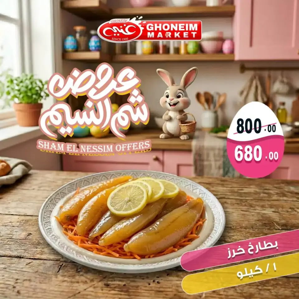 Easter offers at Ghonem market , branches Alexandria, from 9 to 13 April 2026 - Page 4