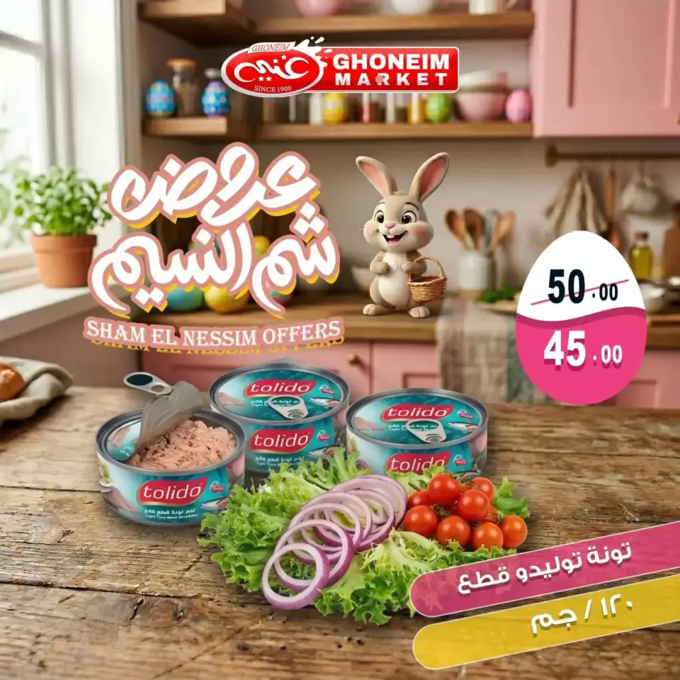 Easter offers at Ghonem market , branches Alexandria, from 9 to 13 April 2026 - Page 13