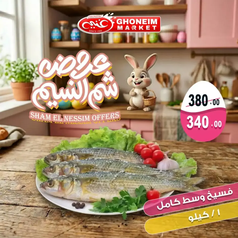 Easter offers at Ghonem market , branches Alexandria, from 9 to 13 April 2026 - Page 5