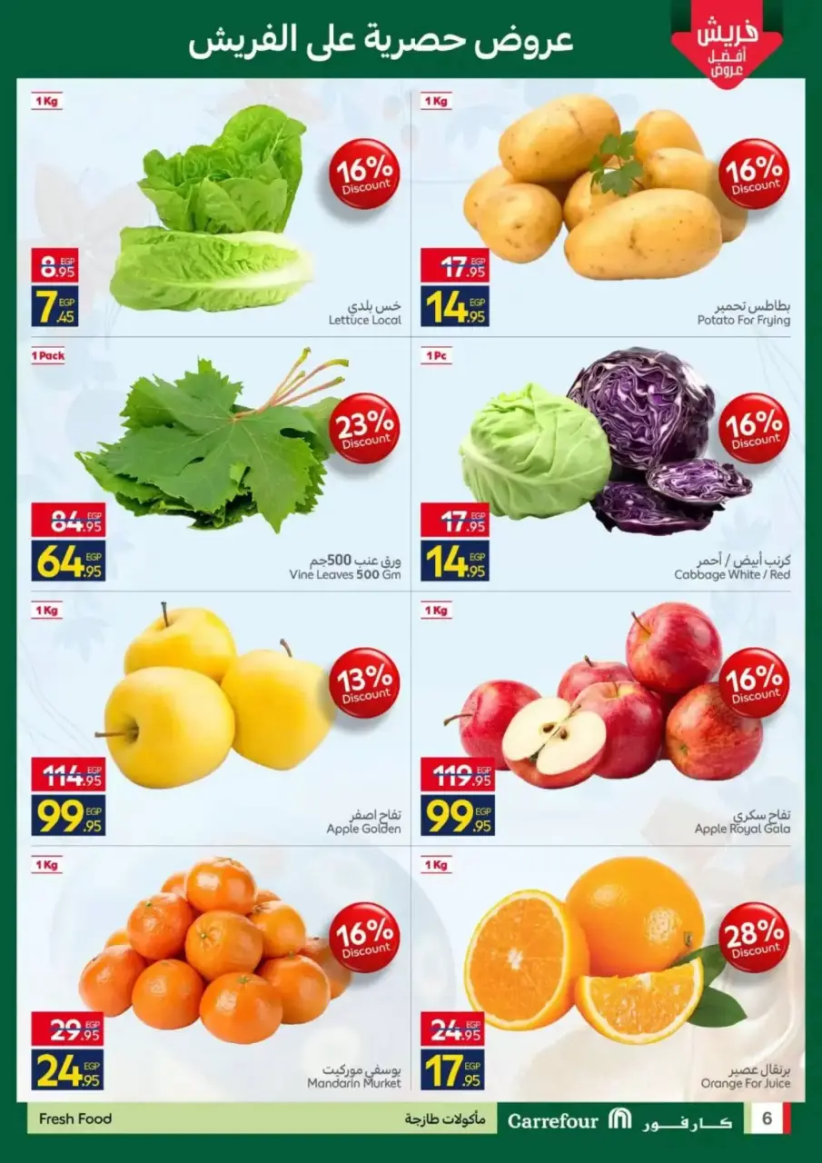 Ofertas de Carrefour Egipto de 9 a 12 abril 2026 Ofertas de Comida Fresca - Página 6