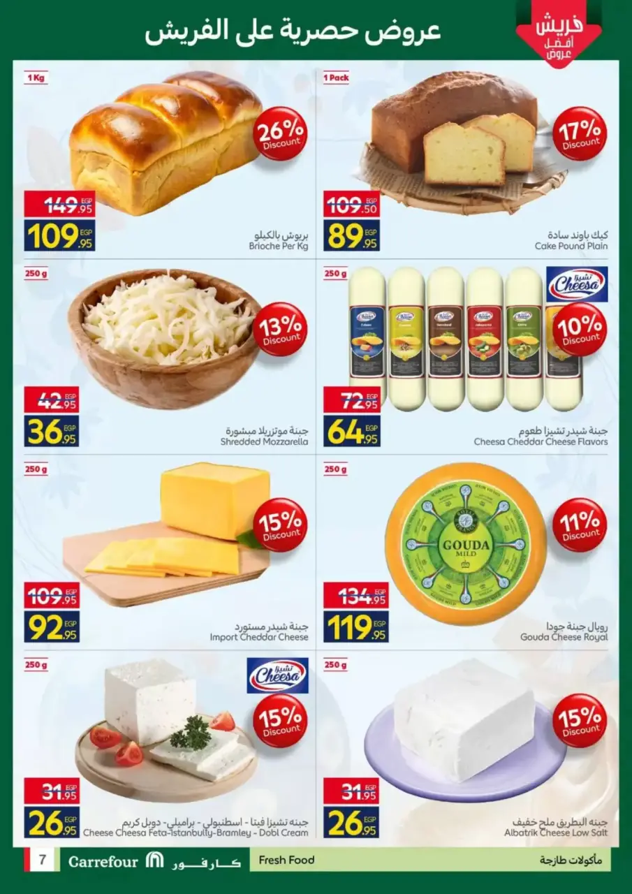 Ofertas de Carrefour Egipto de 9 a 12 abril 2026 Ofertas de Comida Fresca - Página 7