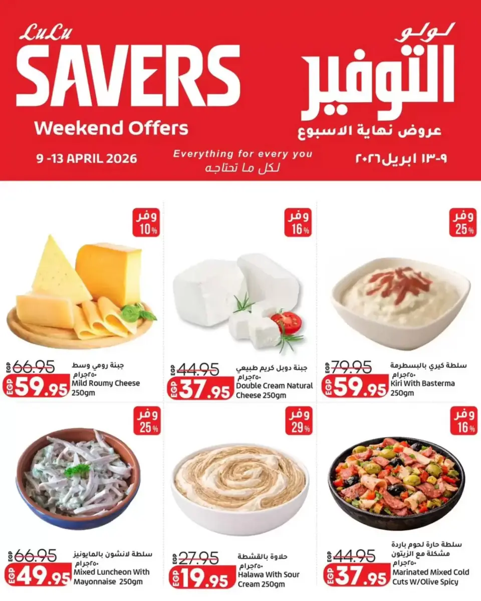 Lulu Hypermarkets Egypt offers from 9 to 12 April 2026 Weekend Deals - Page 2