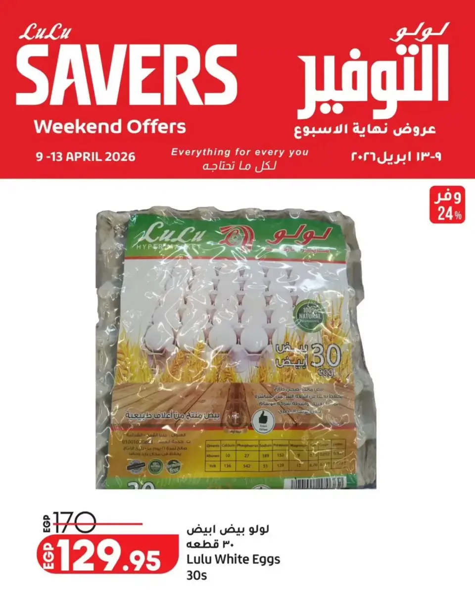 Lulu Hypermarkets Egypt offers from 9 to 12 April 2026 Weekend Deals - Page 4