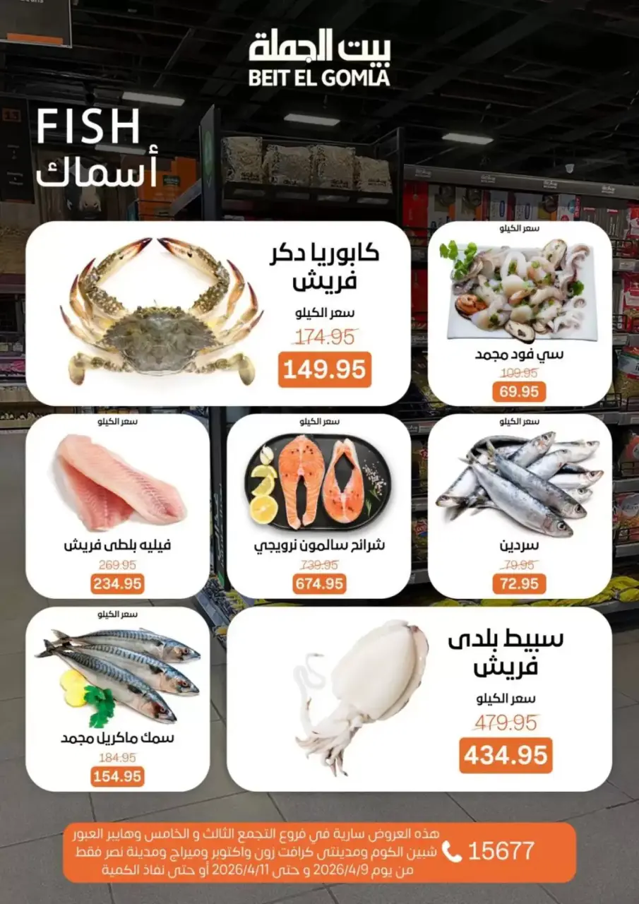 Weekend Deals at Gomla House, from 9 to 11 April 2026 - Page 8