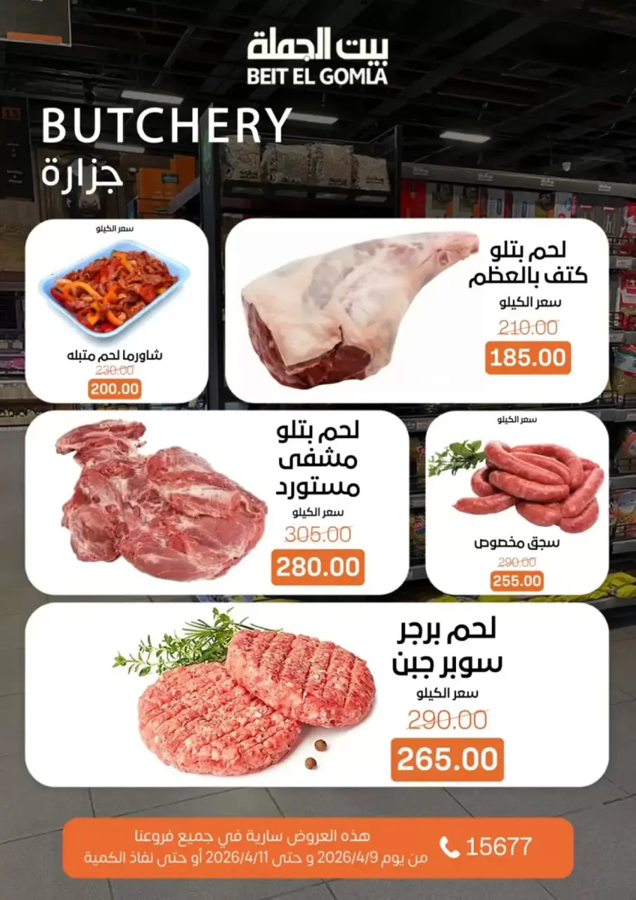 Weekend Deals at Gomla House, from 9 to 11 April 2026 - Page 3