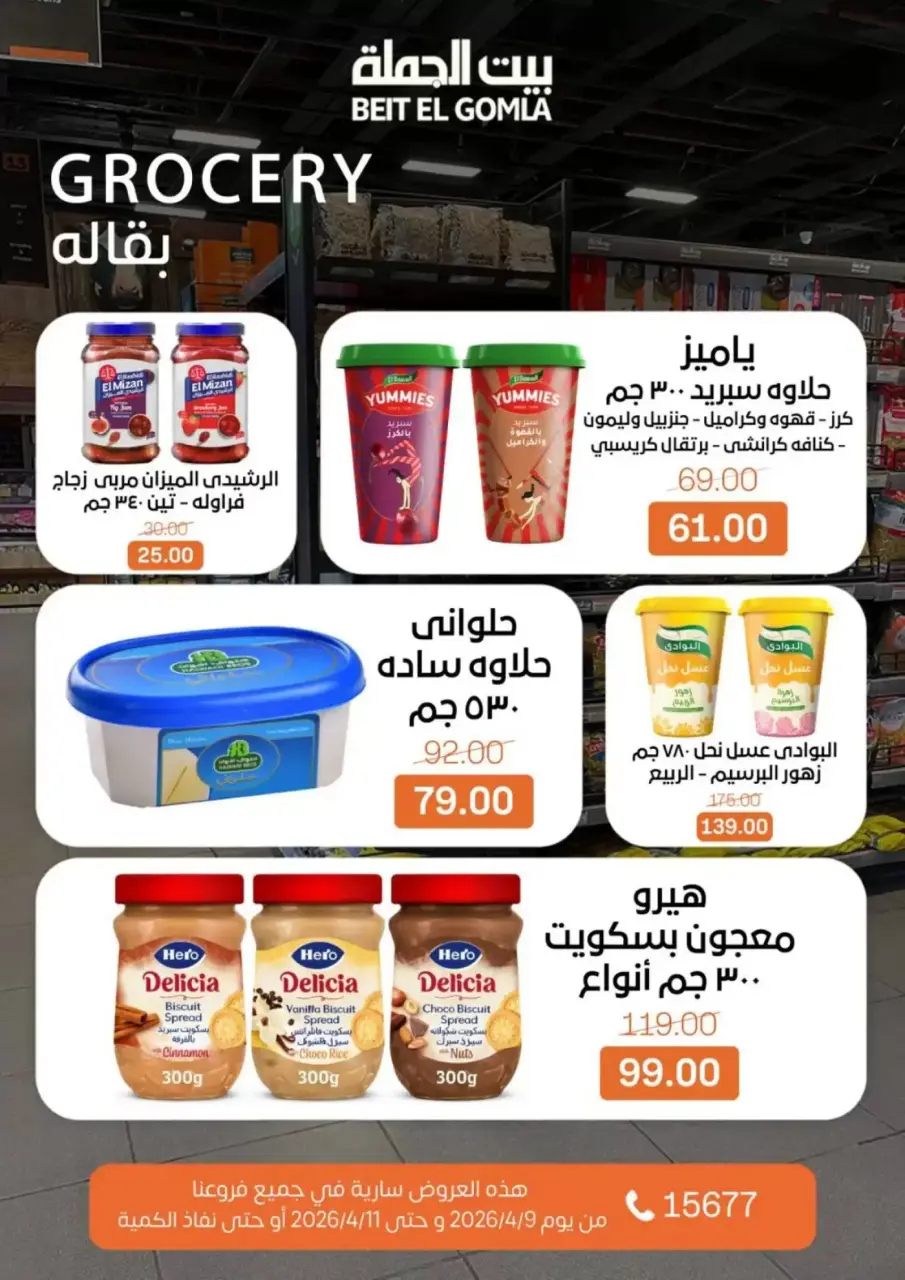 Weekend Deals at Gomla House, from 9 to 11 April 2026 - Page 14