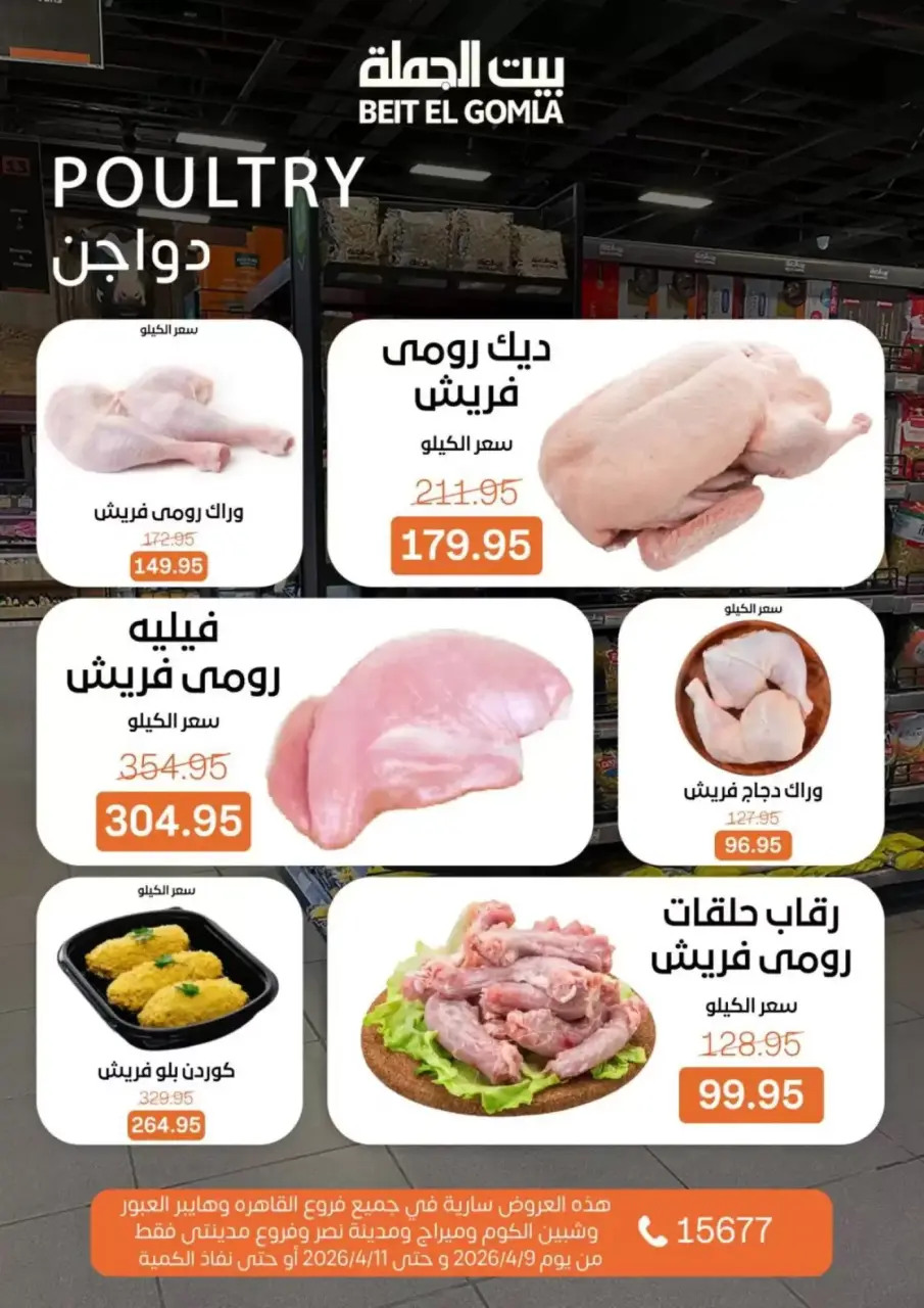 Weekend Deals at Gomla House, from 9 to 11 April 2026 - Page 5
