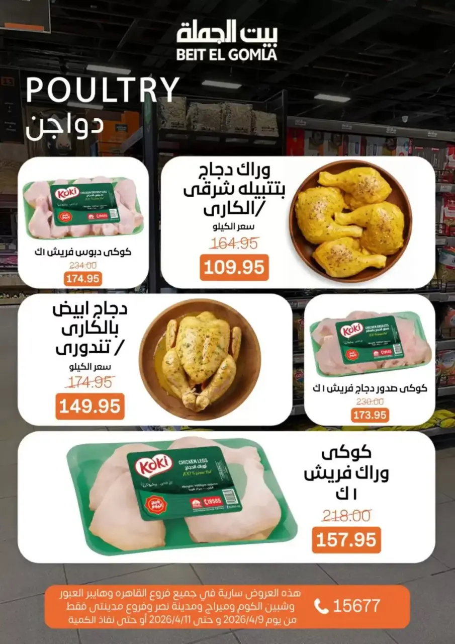 Weekend Deals at Gomla House, from 9 to 11 April 2026 - Page 6