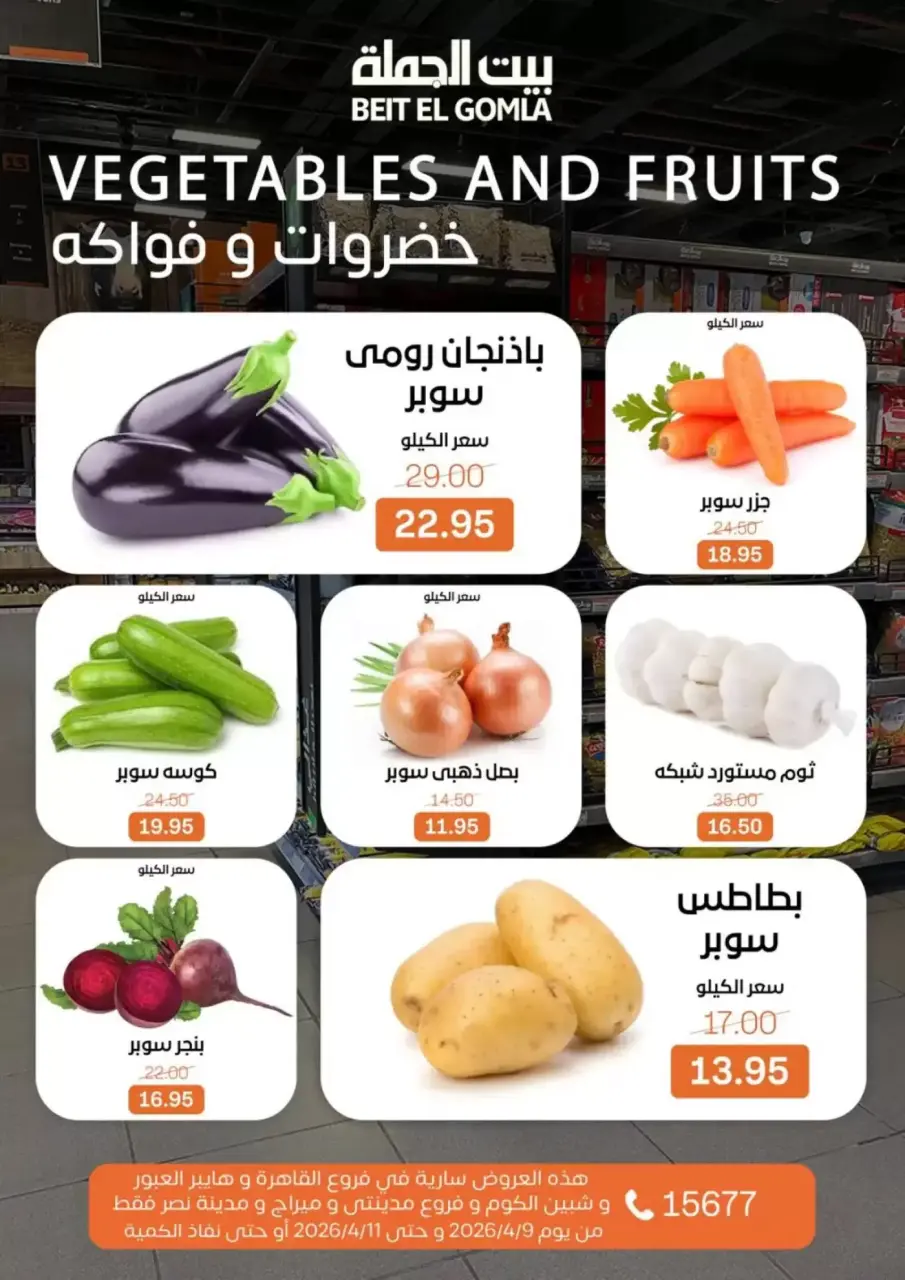 Weekend Deals at Gomla House, from 9 to 11 April 2026 - Page 10
