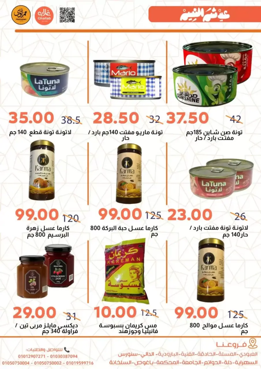 Ghallab Markets Egypt offers in Fayoum from 9 to 16 April 2026 Easter offers - Page 5