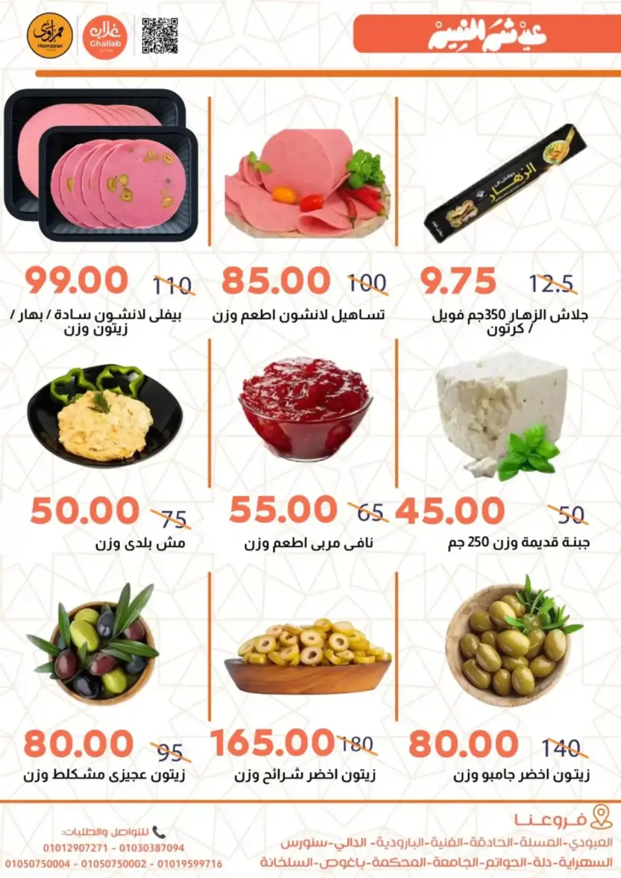 Ghallab Markets Egypt offers in Fayoum from 9 to 16 April 2026 Easter offers - Page 4