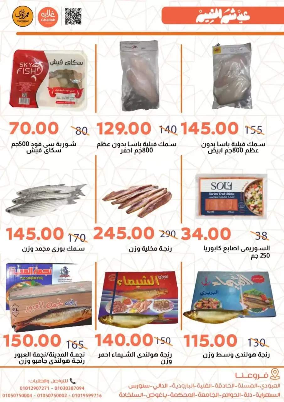 Ghallab Markets Egypt offers in Fayoum from 9 to 16 April 2026 Easter offers - Page 3