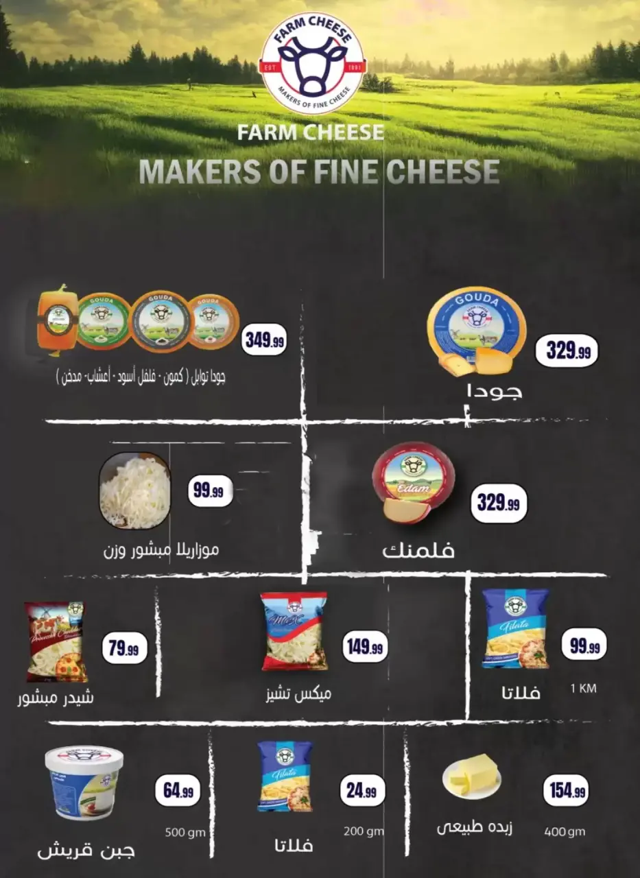 Offres de Pâques chez El Mahlawy, du 9 au 15 avril 2026 - Page 38