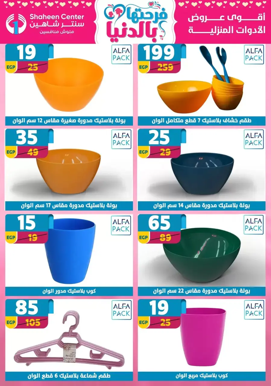 Mother's Day offers at Center Shaheen, from 9 to 15 April 2026 - Page 69