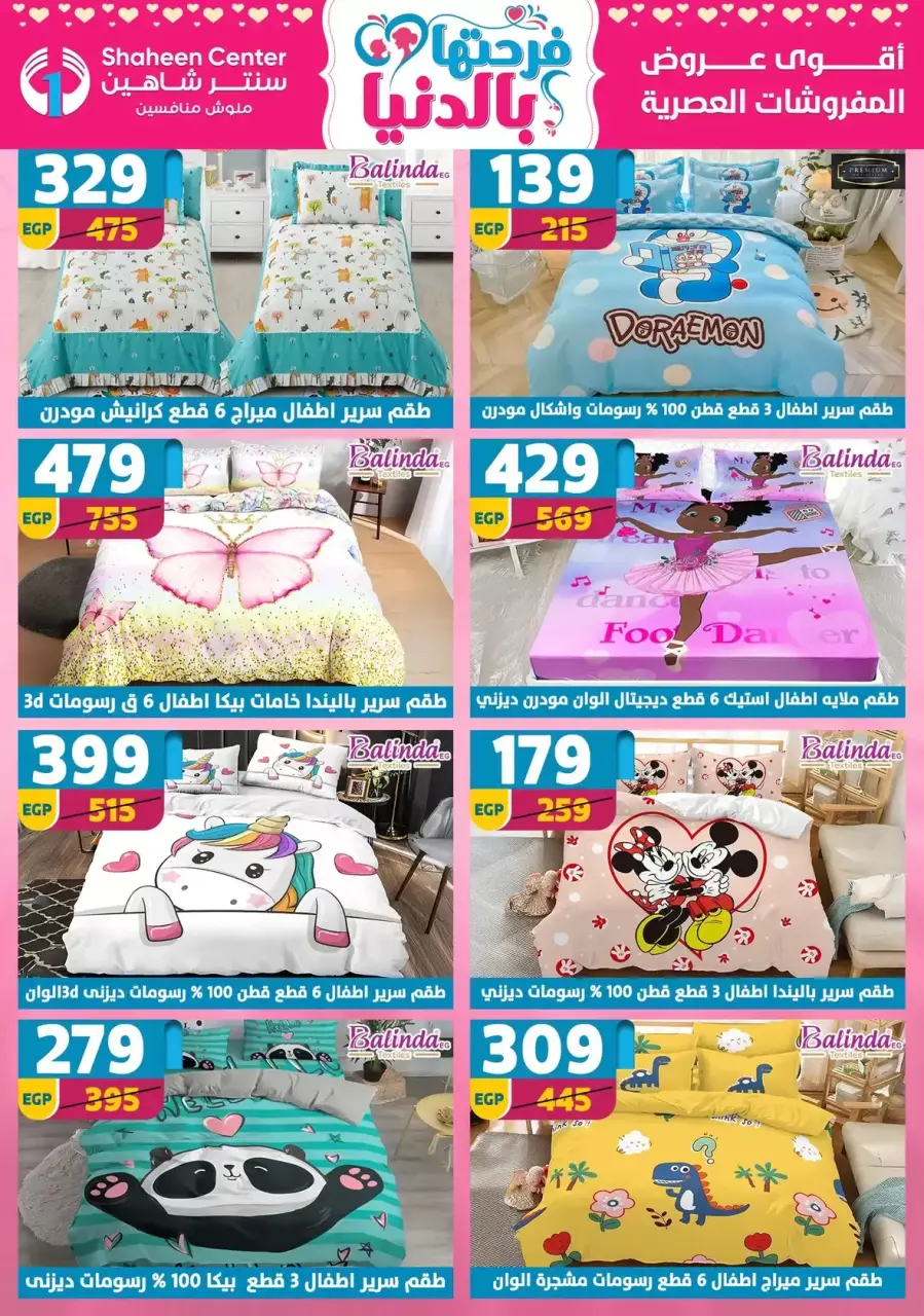 Mother's Day offers at Center Shaheen, from 9 to 15 April 2026 - Page 107