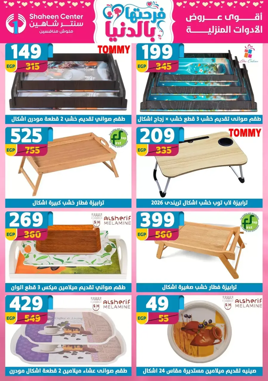 Mother's Day offers at Center Shaheen, from 9 to 15 April 2026 - Page 66