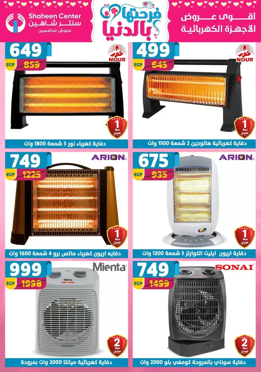 Mother's Day offers at Center Shaheen, from 9 to 15 April 2026 - Page 95