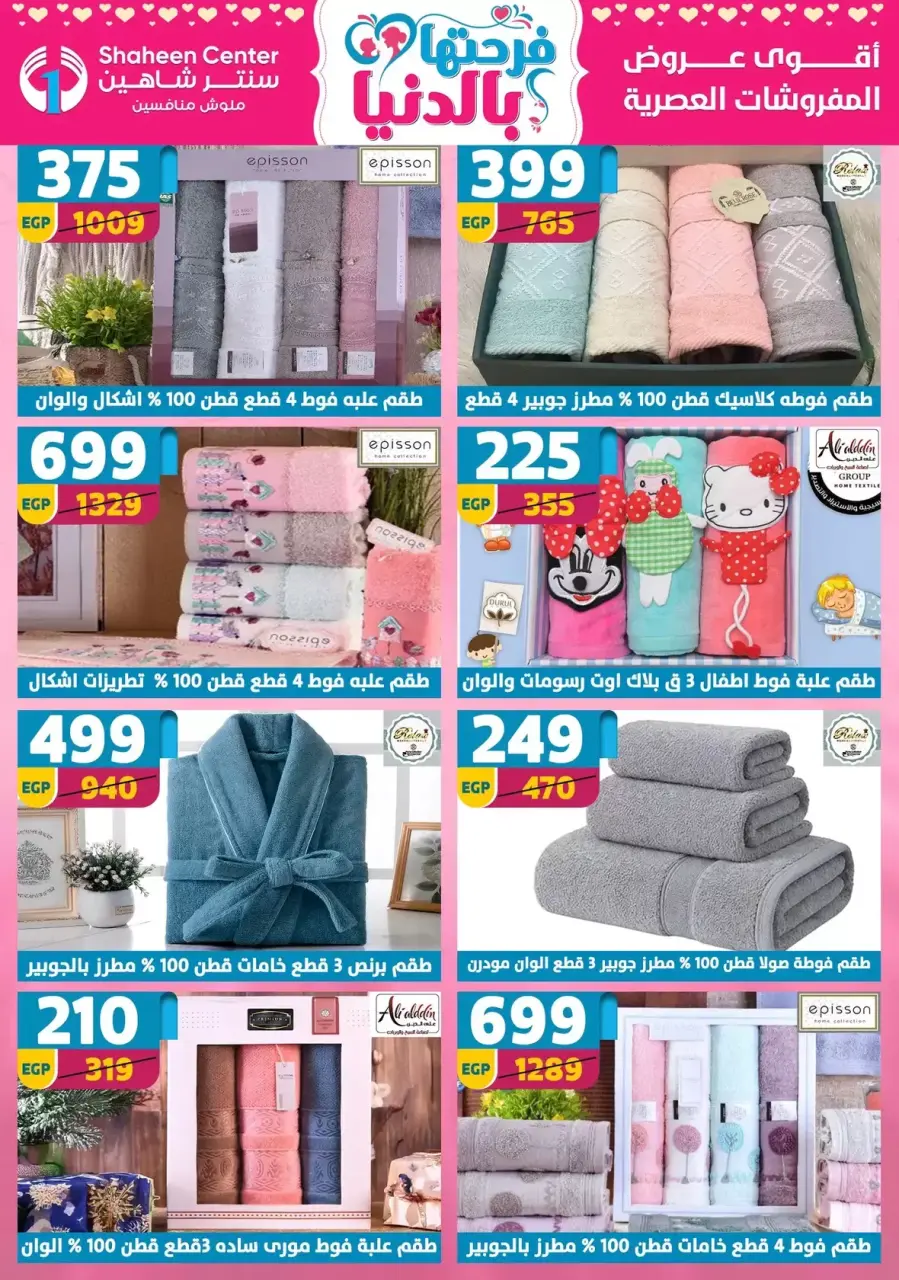 Mother's Day offers at Center Shaheen, from 9 to 15 April 2026 - Page 126