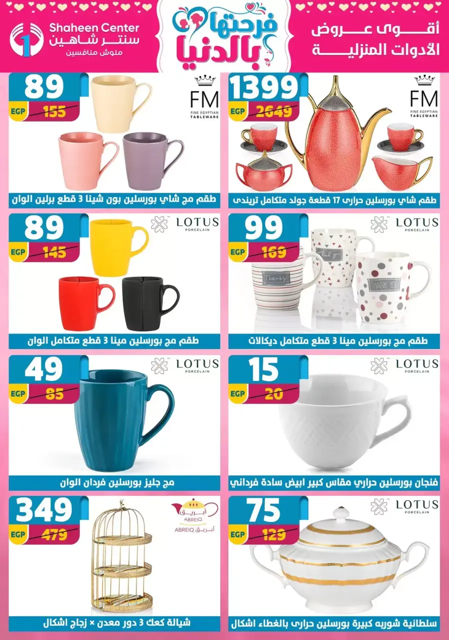 Mother's Day offers at Center Shaheen, from 9 to 15 April 2026 - Page 37