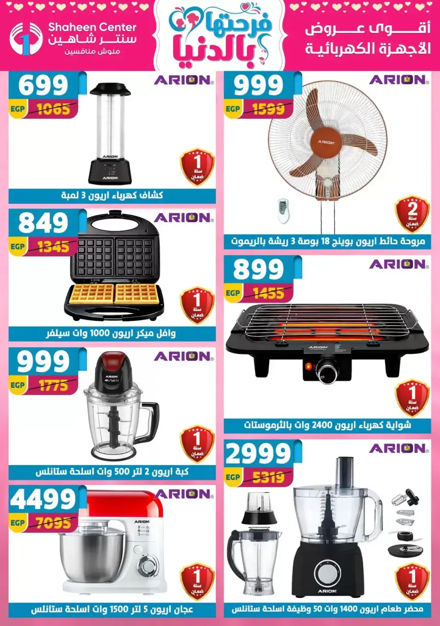 Mother's Day offers at Center Shaheen, from 9 to 15 April 2026 - Page 79